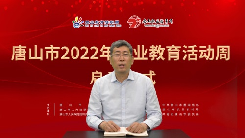 唐山市2022年職業(yè)教育活動周啟動