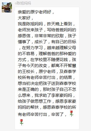 總有奇跡在這里誕生——唐山森泰教育升1報(bào)道：《感恩你，一路相隨伴著我！》   