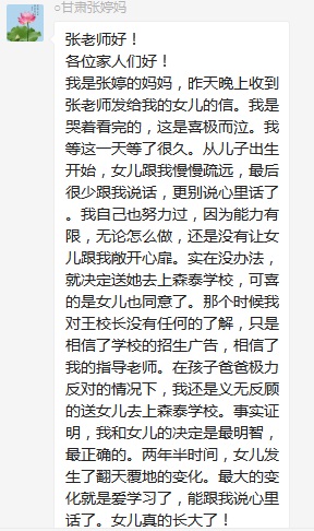 總有奇跡在這里誕生——唐山森泰教育升1報(bào)道：《感恩你，一路相隨伴著我！》   