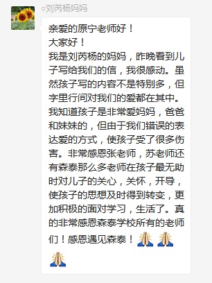 總有奇跡在這里誕生——唐山森泰教育升1報(bào)道：《感恩你，一路相隨伴著我！》   