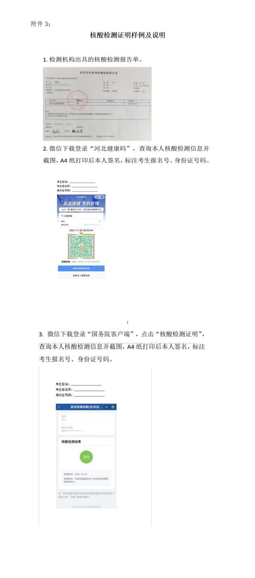 核酸檢測(cè)證明樣例及說(shuō)明_01_看圖王