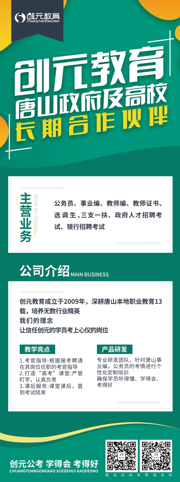 教師編和政府事業(yè)編有什么區(qū)別？      